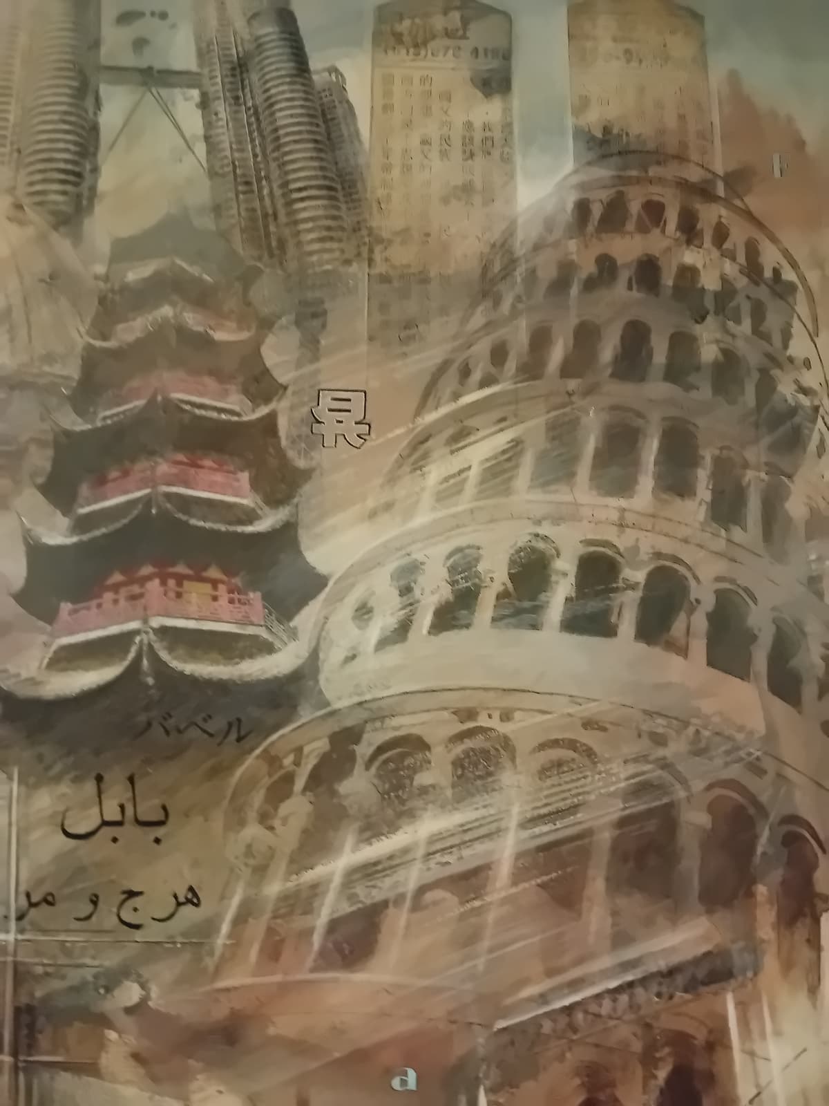 Babel (2 paintings on one canvas)